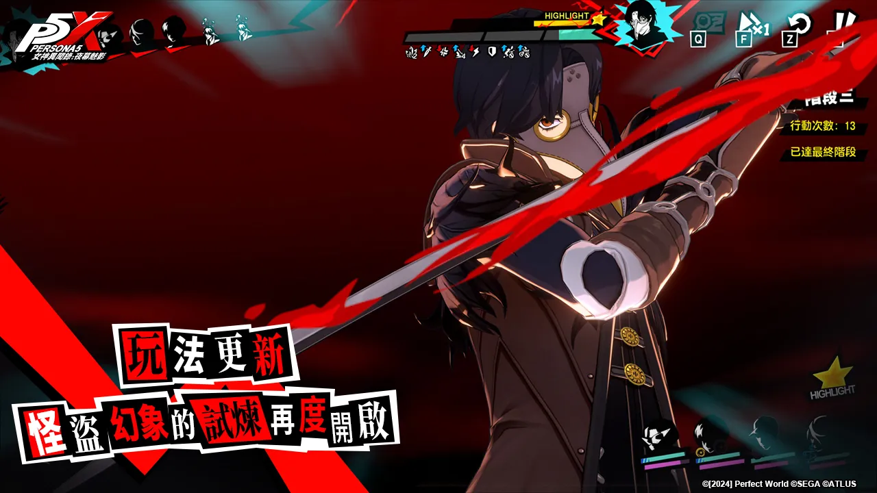 《女神異聞錄:夜幕魅影》4.7.3版本「破碎斷滅的大劍」上線!