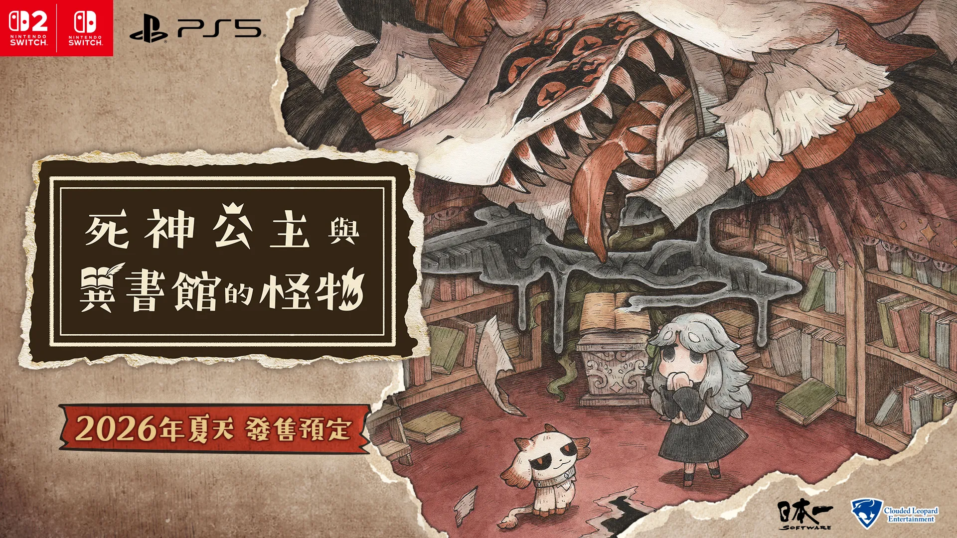 死神公主與異書館的怪物