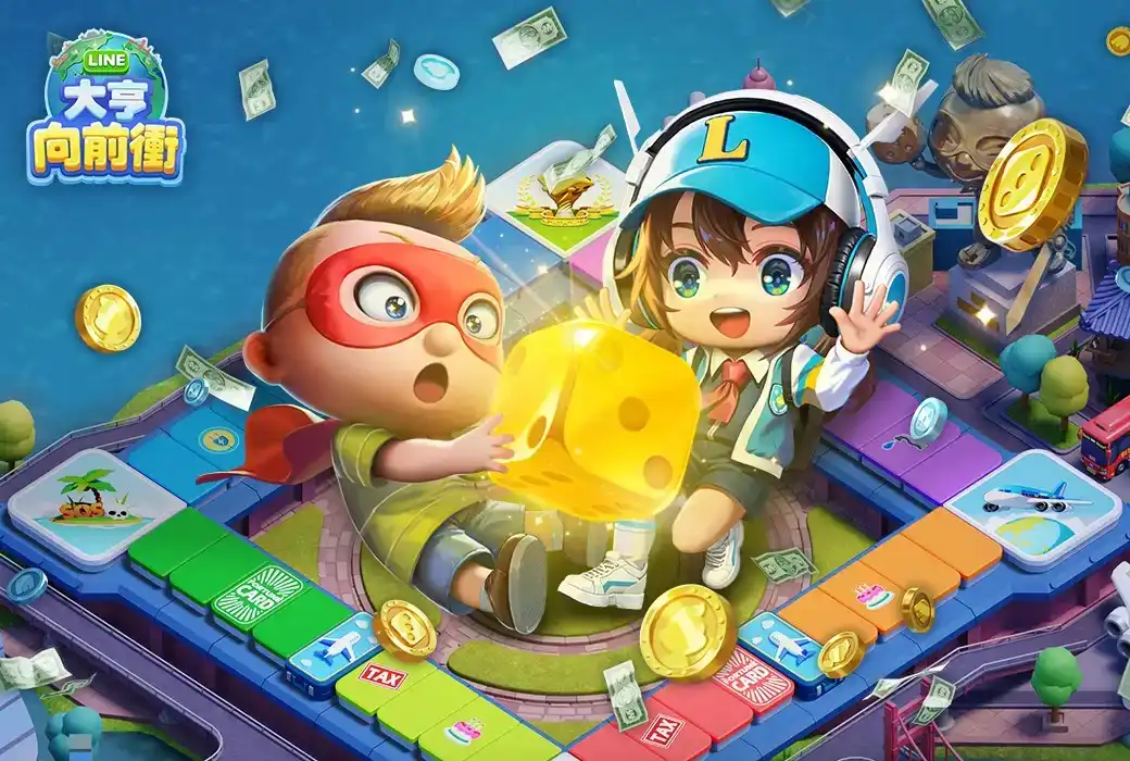 LINE 大亨向前衝