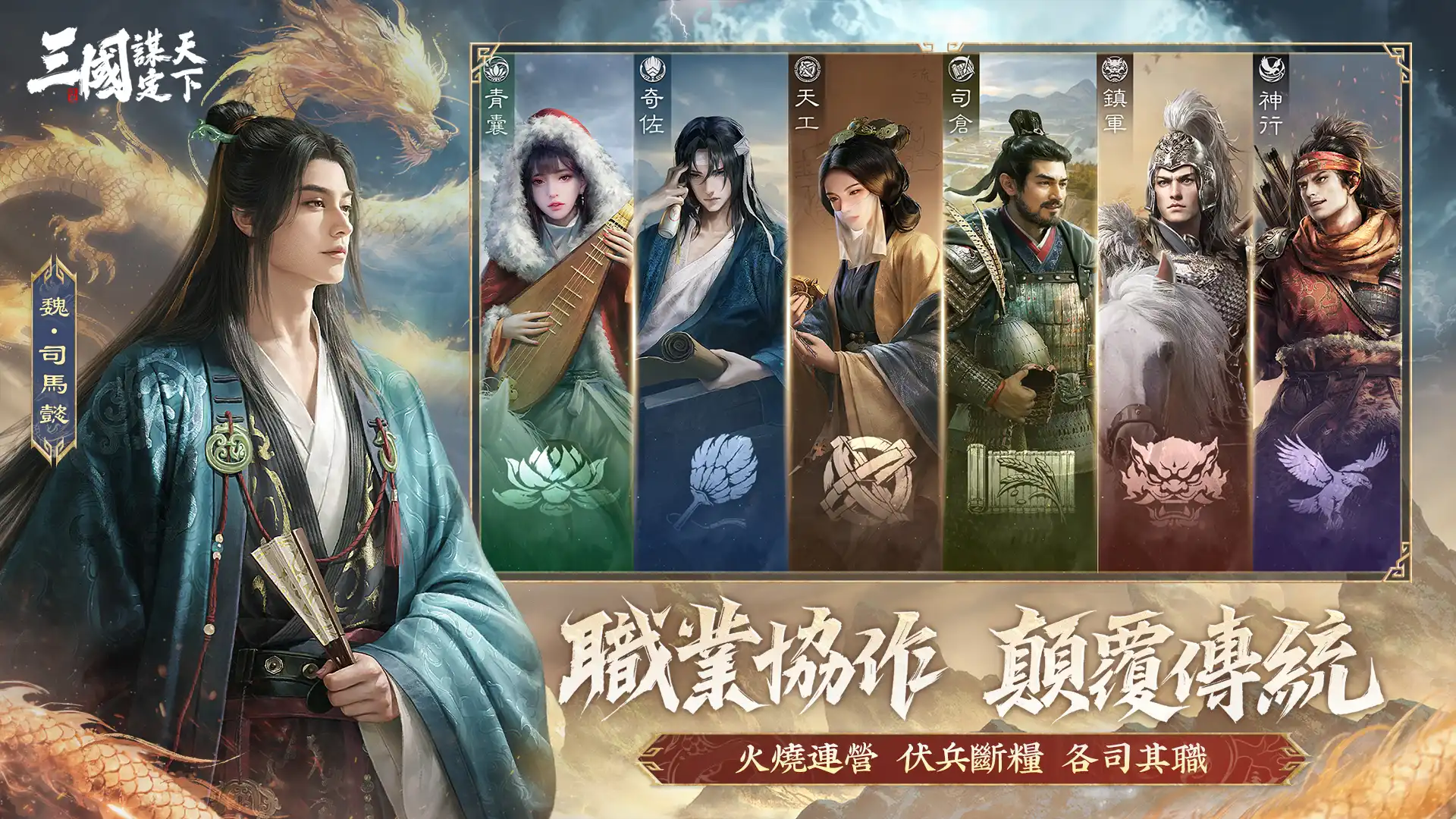 三國：謀定天下 2