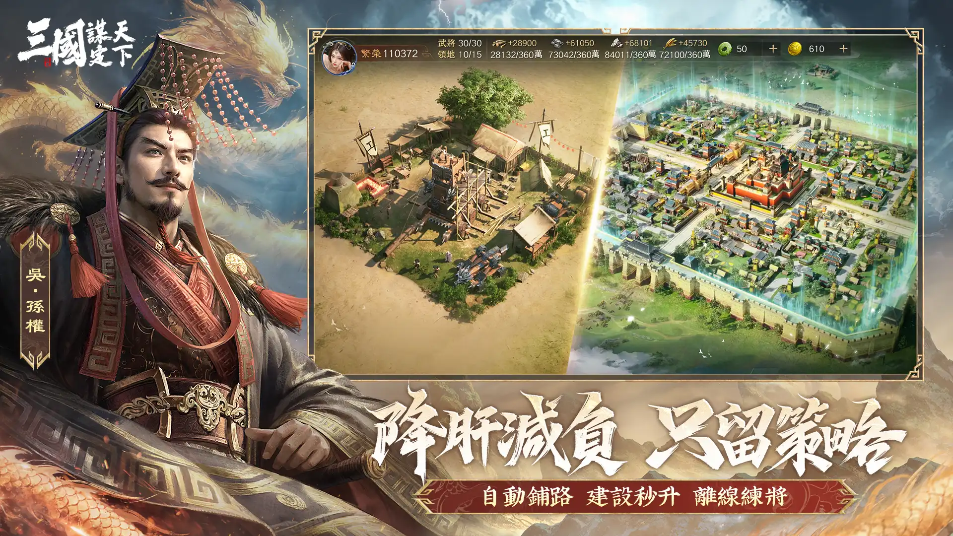 三國：謀定天下 3