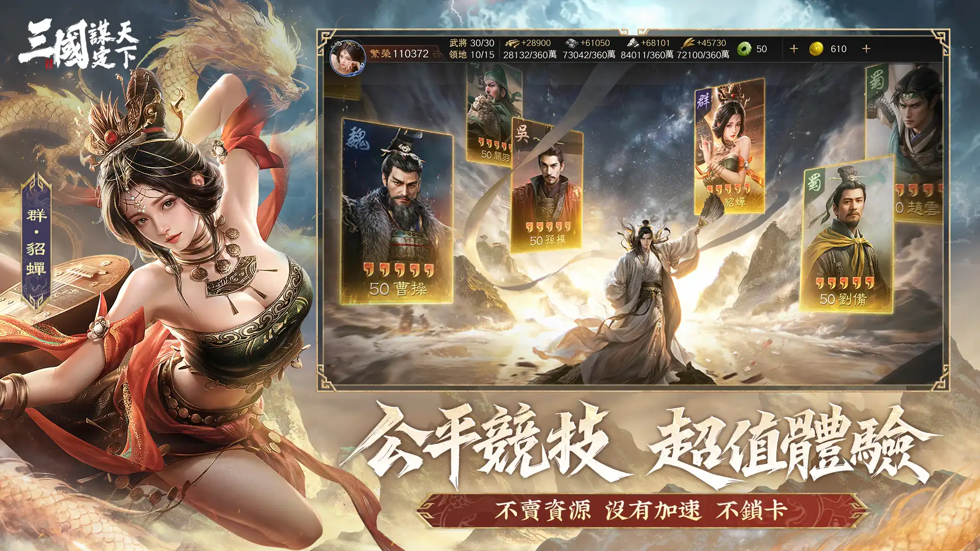 三國：謀定天下 6