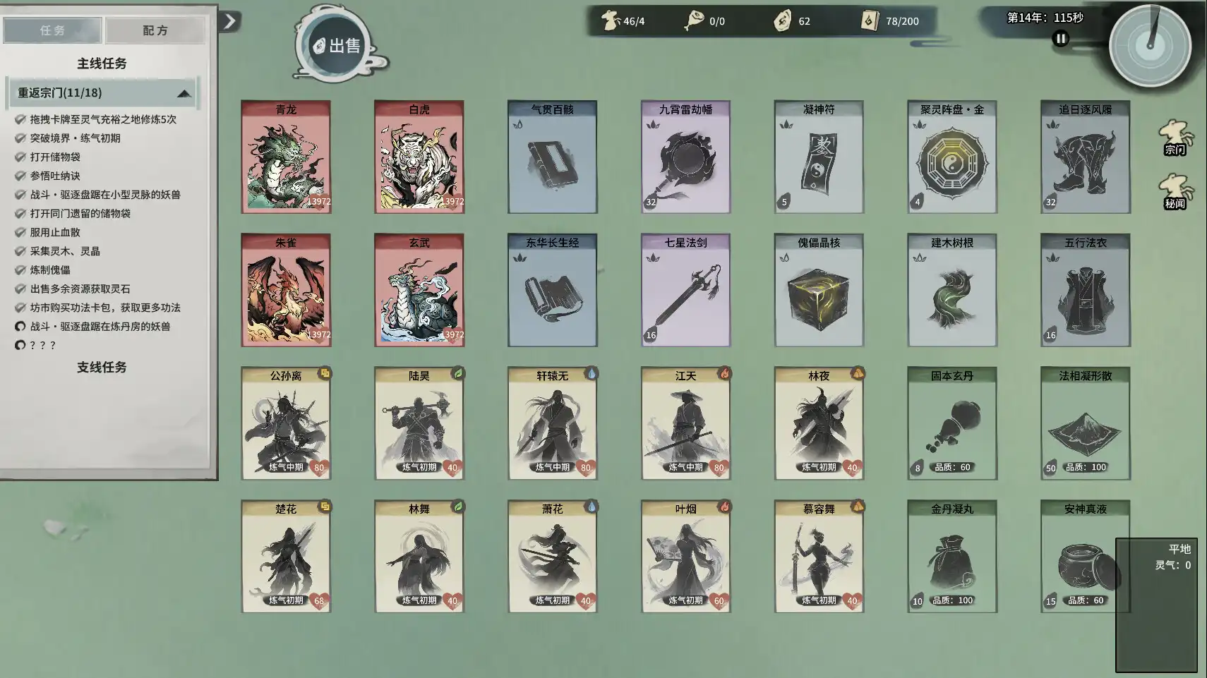 修仙宗門模擬經營遊戲《卡牌仙宗》Demo 已在 Steam 推出