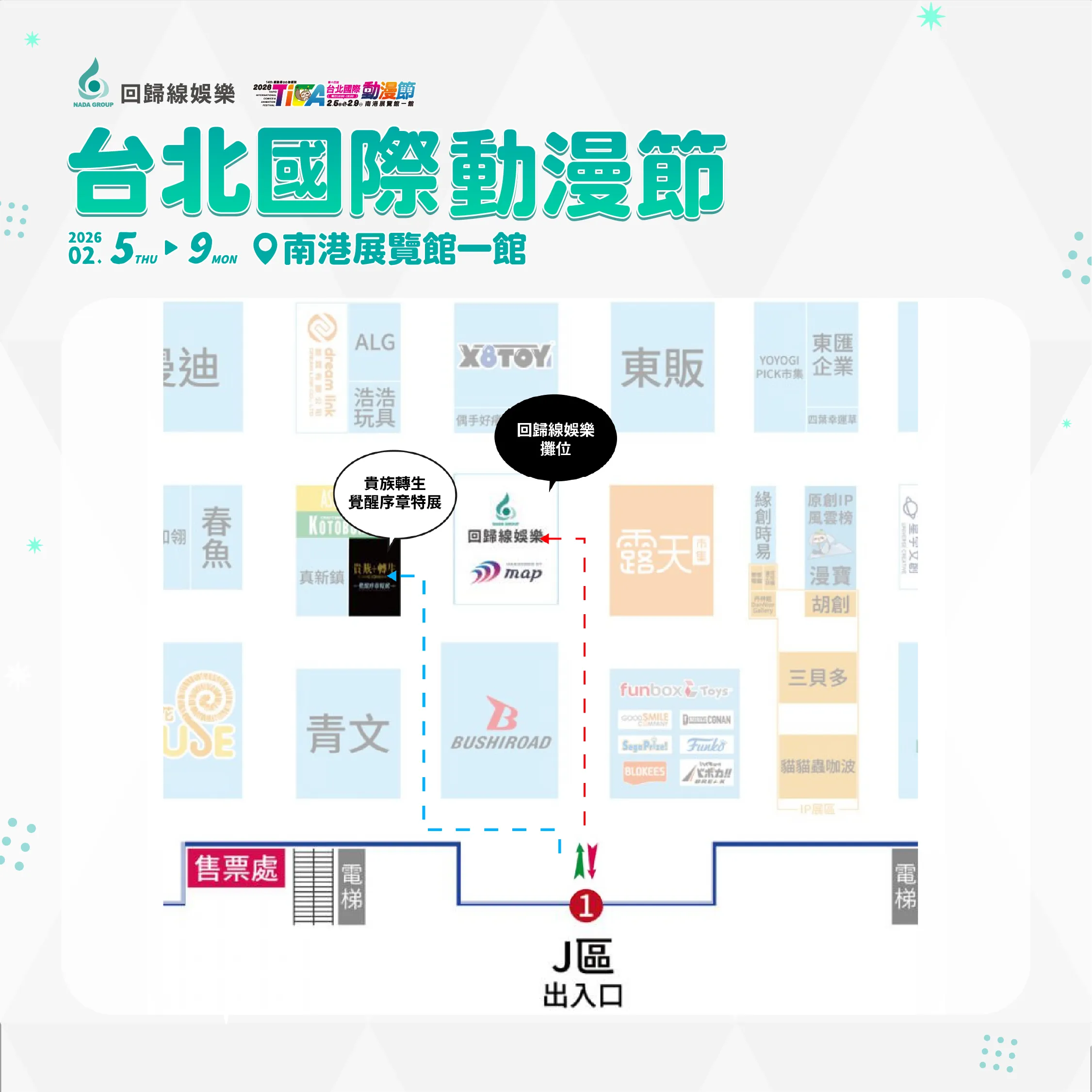 動畫代理商「回歸線娛樂」重磅參戰2026台北國際動漫節