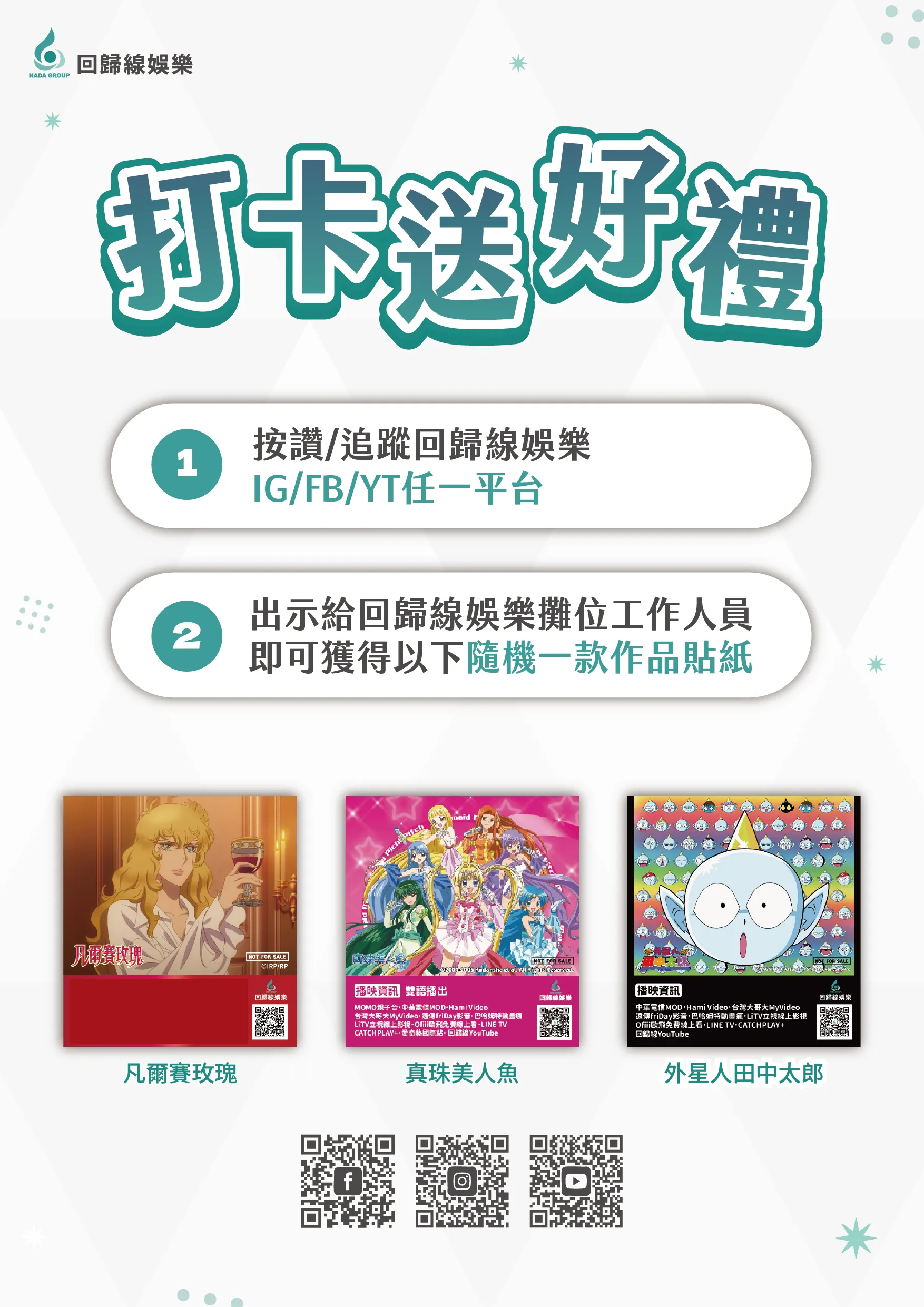 動畫代理商「回歸線娛樂」重磅參戰2026台北國際動漫節