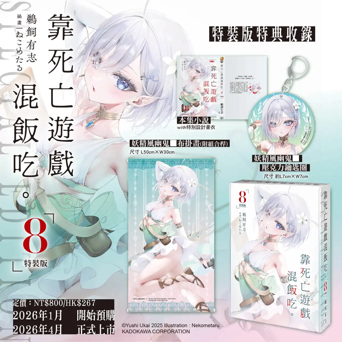 靠死亡遊戲混飯吃 2