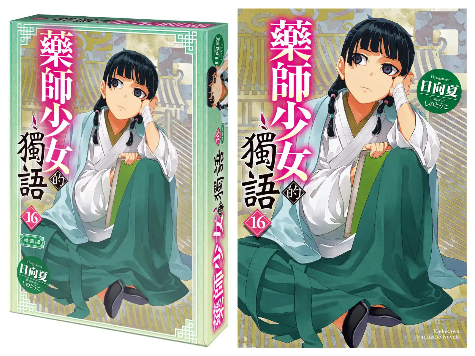 全球銷售突破 4000 萬冊！宮廷推理神作《藥師少女的獨語 (16)》四月將在台發售，特裝版即日起開放預購！
