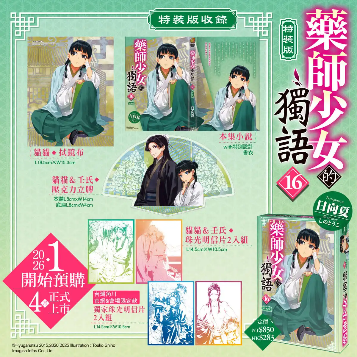 藥師少女的獨語 2