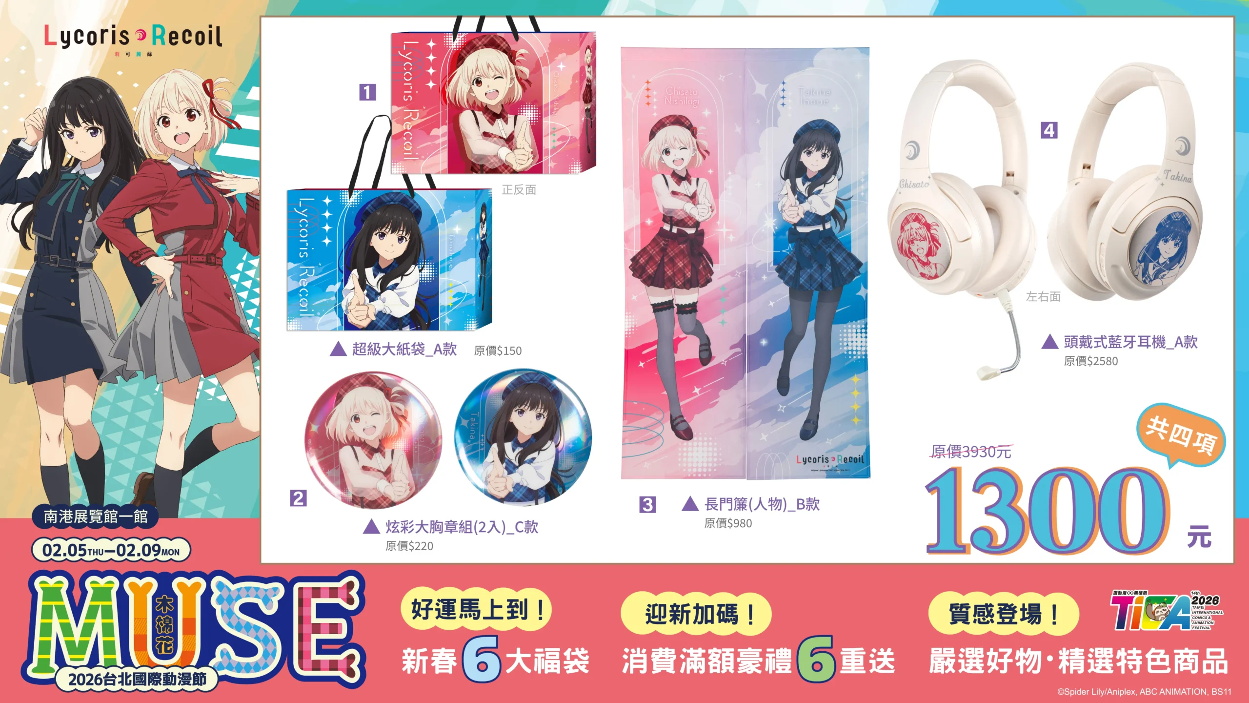 葬送的芙莉蓮”千年精靈魔法使領軍 木棉花帶來新春六大福袋 及迎新加碼六重滿額豪禮 嚴選好物與質感新品 齊聚 2026 台北國際動漫節
