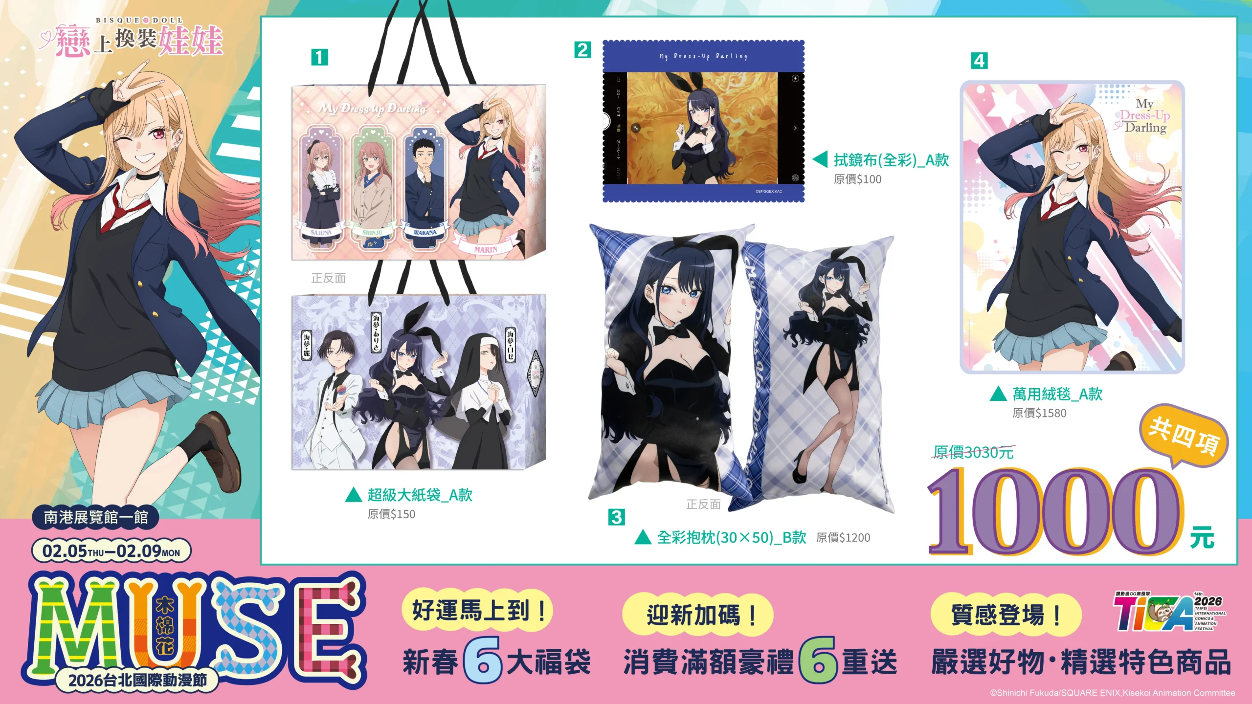 葬送的芙莉蓮”千年精靈魔法使領軍 木棉花帶來新春六大福袋 及迎新加碼六重滿額豪禮 嚴選好物與質感新品 齊聚 2026 台北國際動漫節