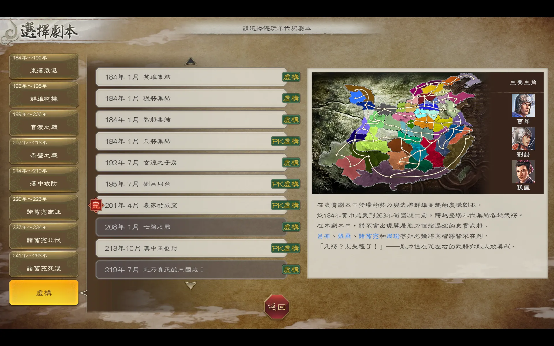 【開箱】《三國志8 REMAKE with 威力加強版》遊戲評測，扮演著心愛的武將，馳騁在更加紛亂的三國亂世之中！