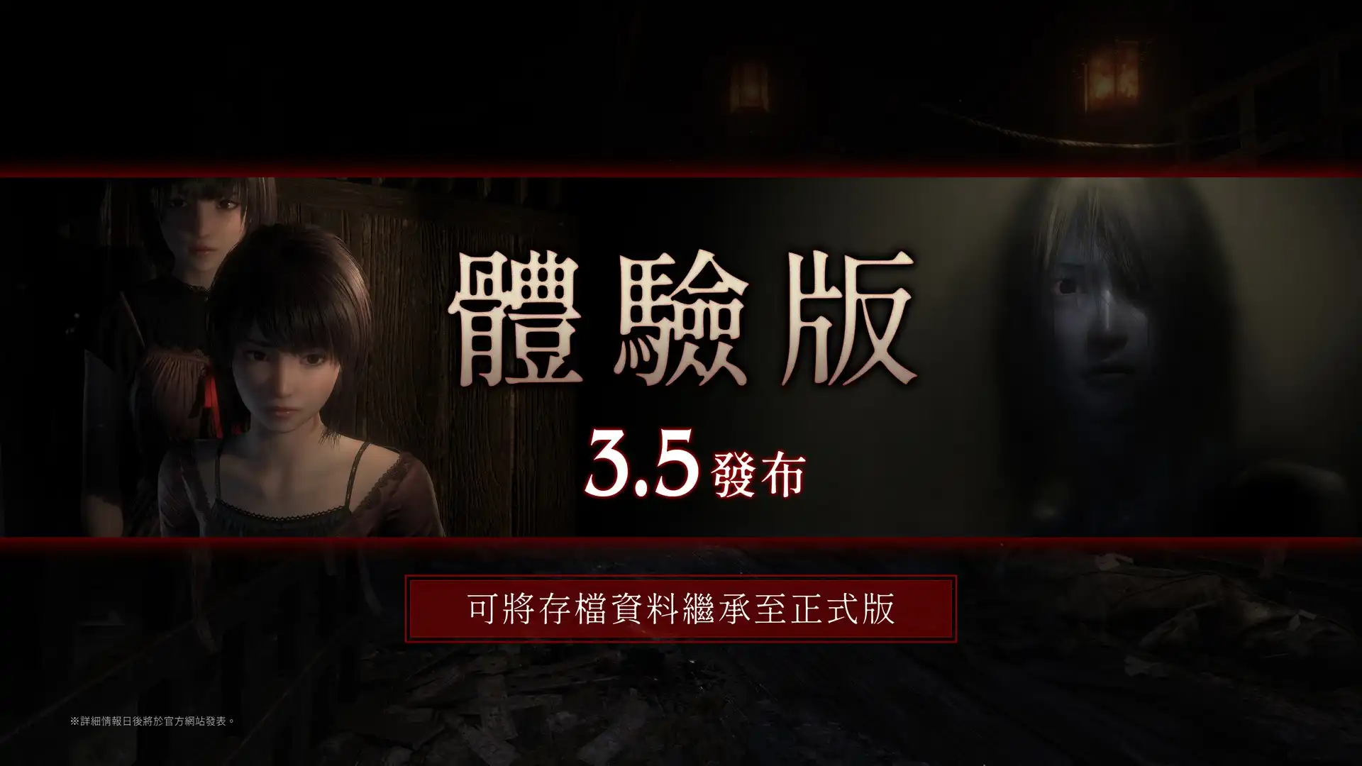 零 ～紅蝶～ REMAKE 3