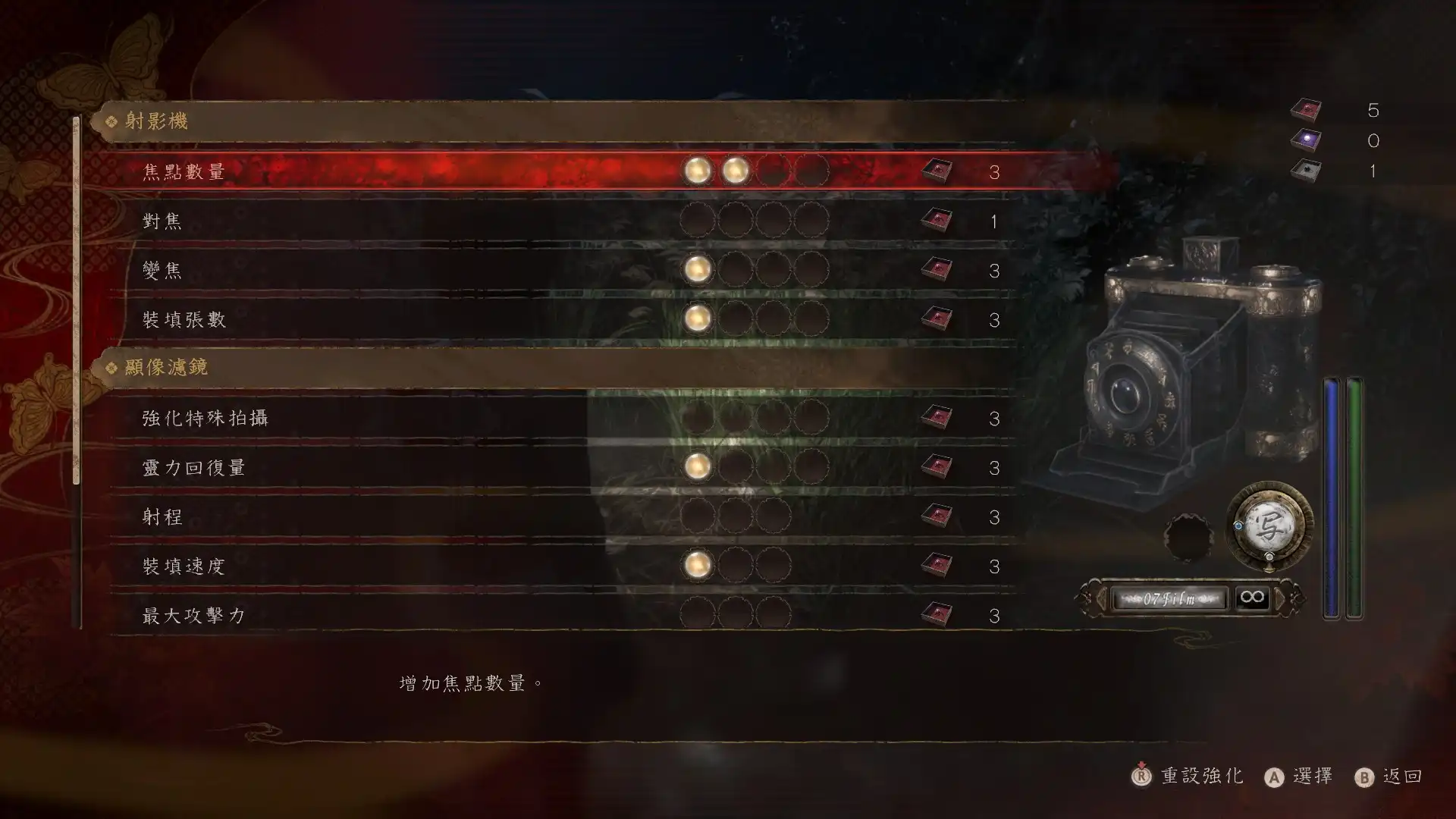 零 ～紅蝶～ REMAKE 12