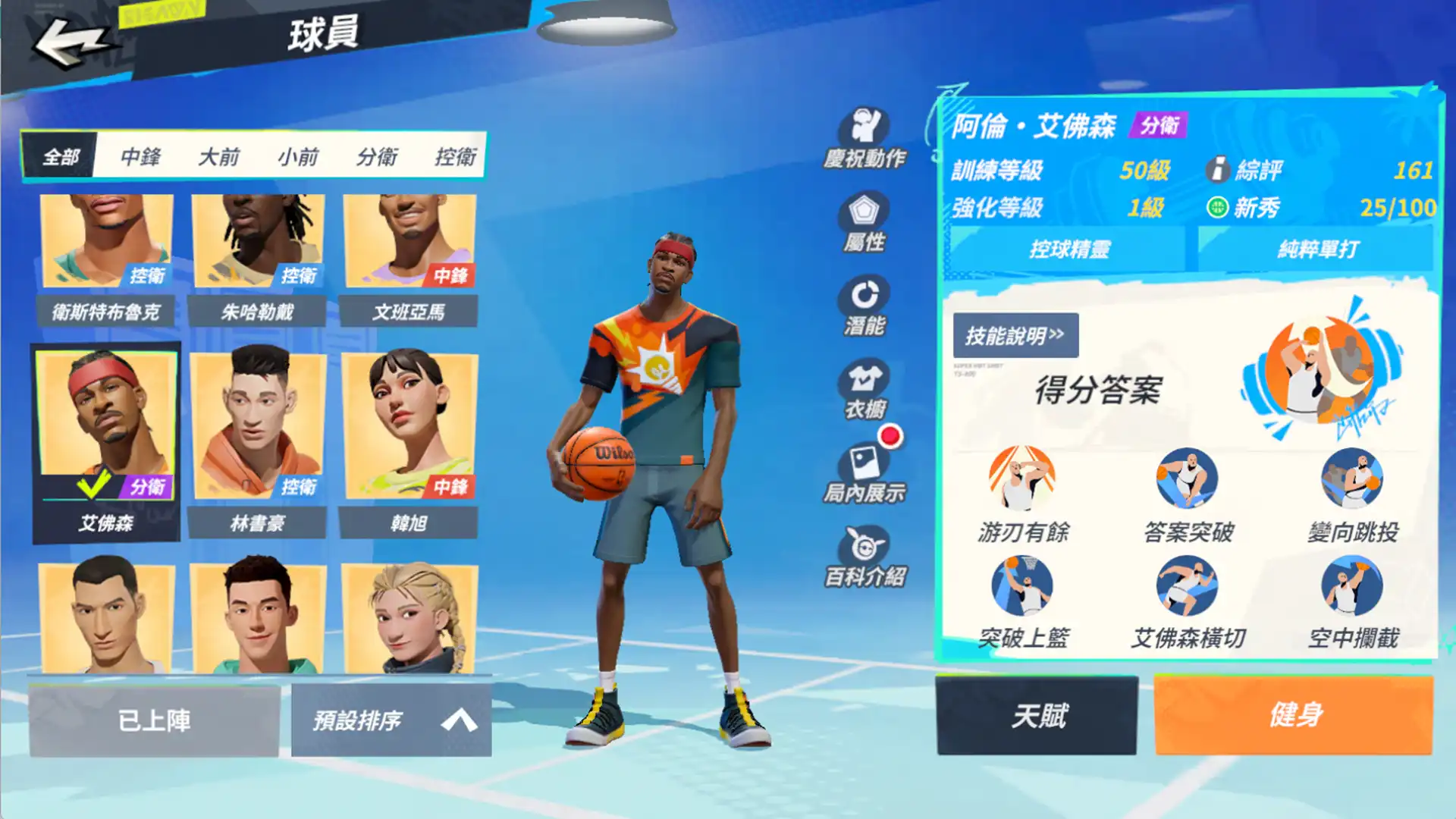 全明星街球派對 2