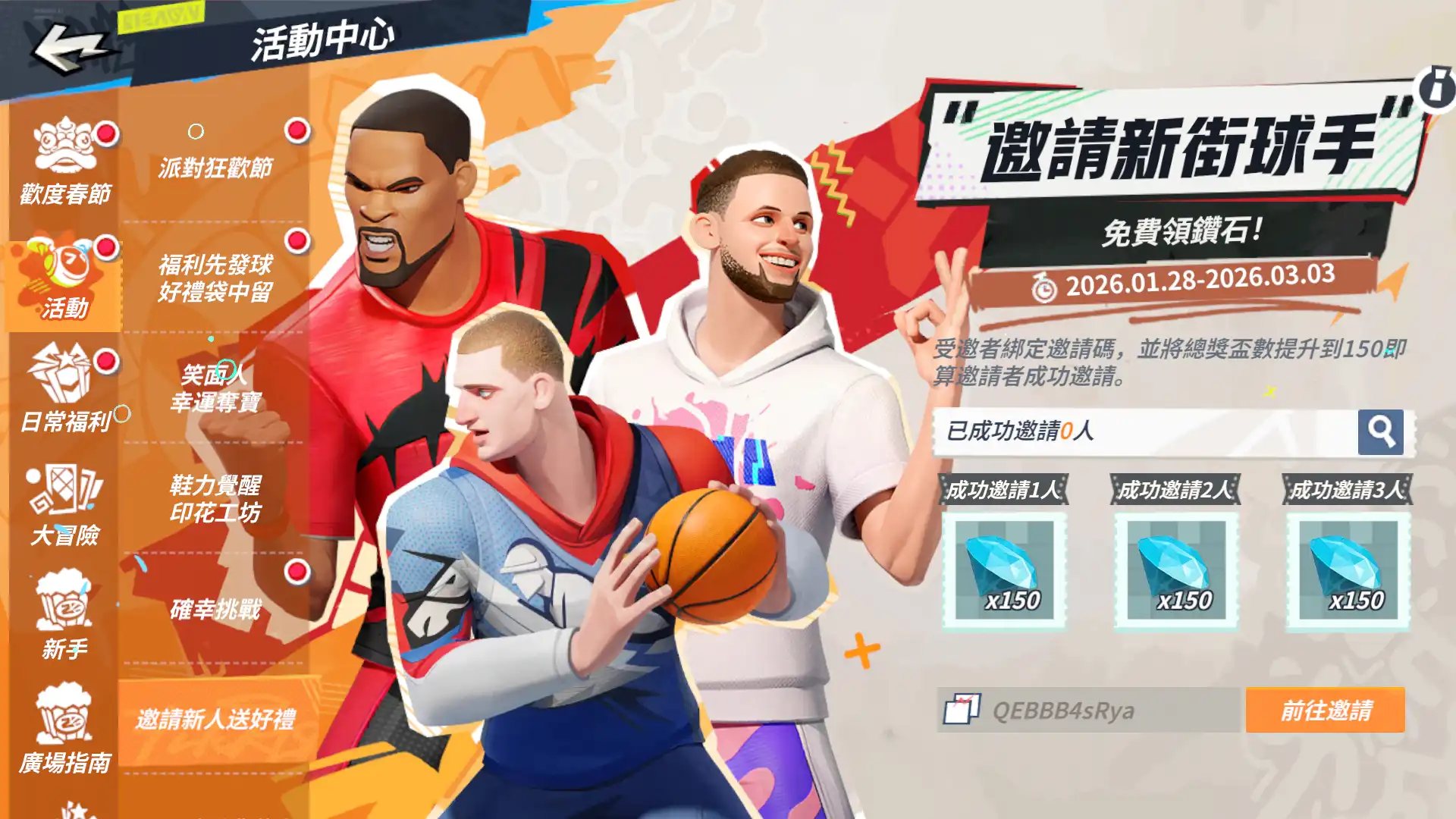 戰神御馬過年關！《全明星街球派對》迎新春 艾佛森邀您一起見證答案