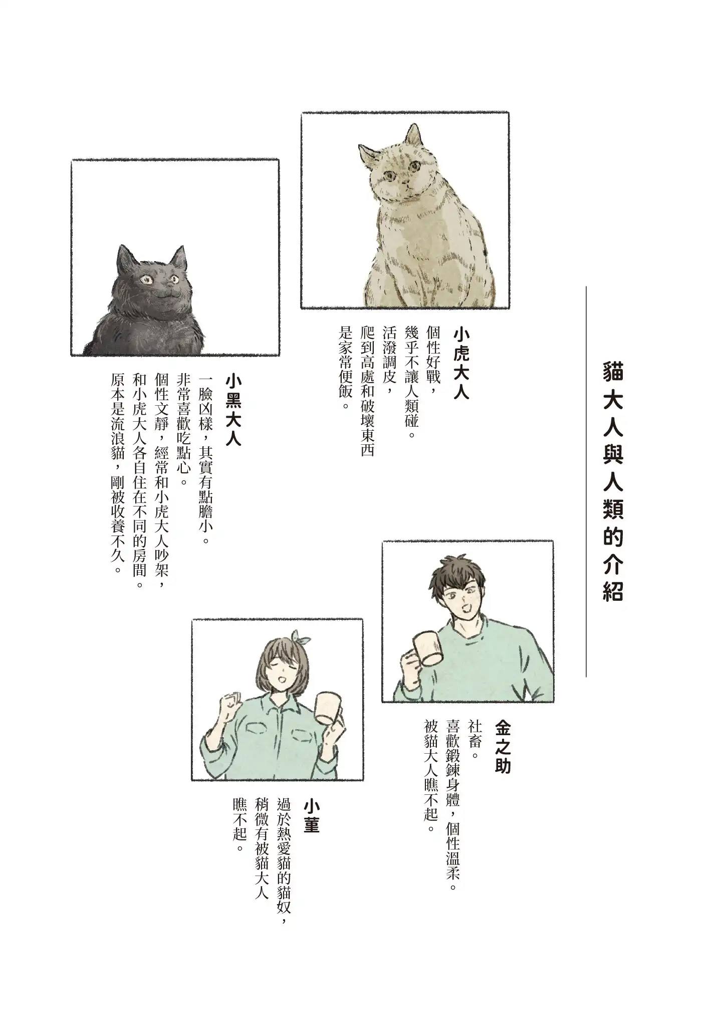 今日本貓依然貓威震主 3