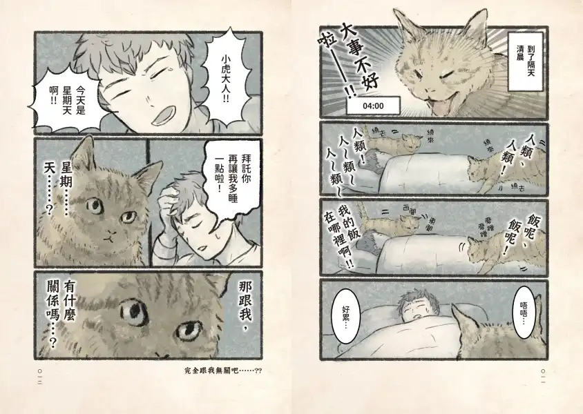 今日本貓依然貓威震主 7