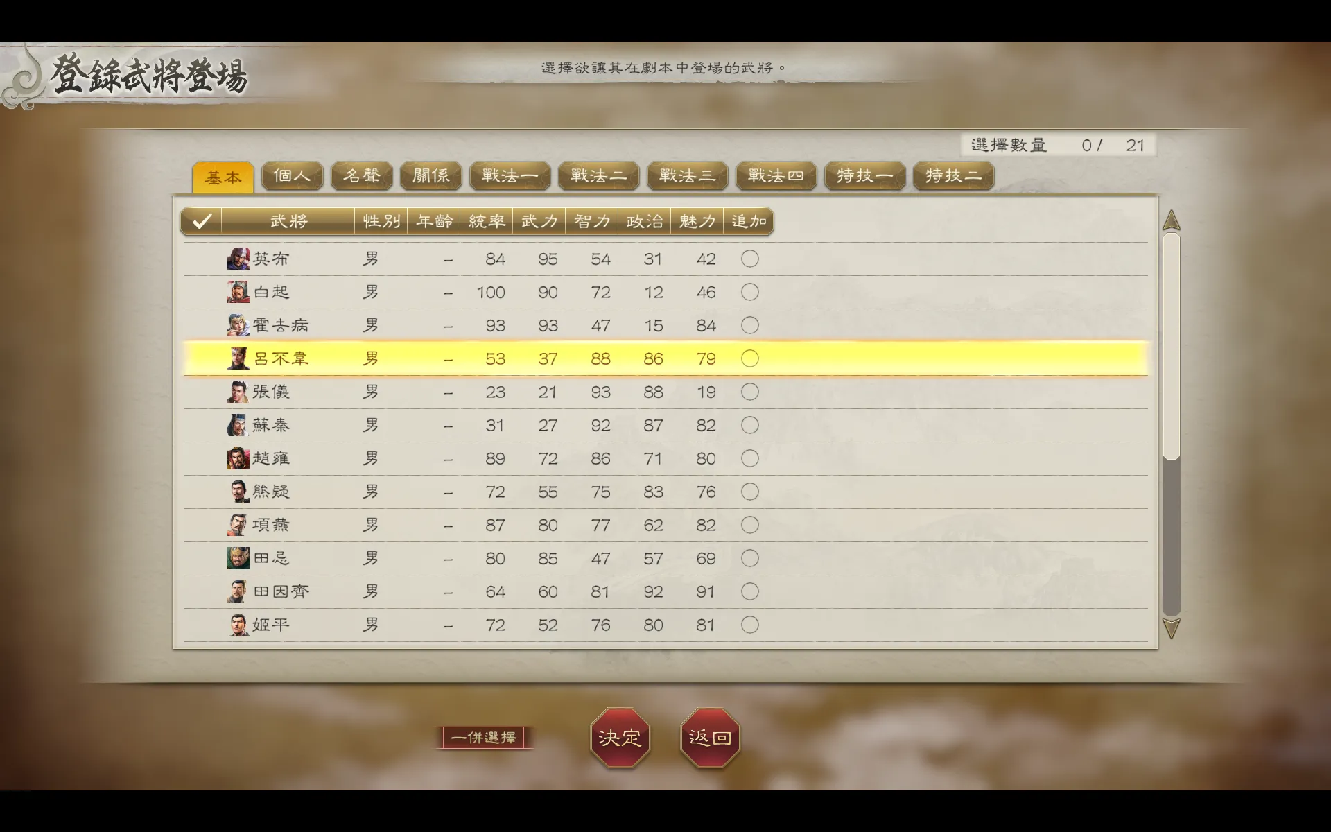 【開箱】《三國志8 REMAKE with 威力加強版》遊戲評測，扮演著心愛的武將，馳騁在更加紛亂的三國亂世之中！