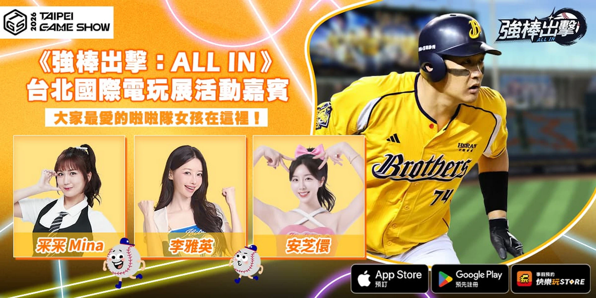 逛展還能上台打比賽　《強棒出擊：ALL IN》啦啦隊應援炸翻南港