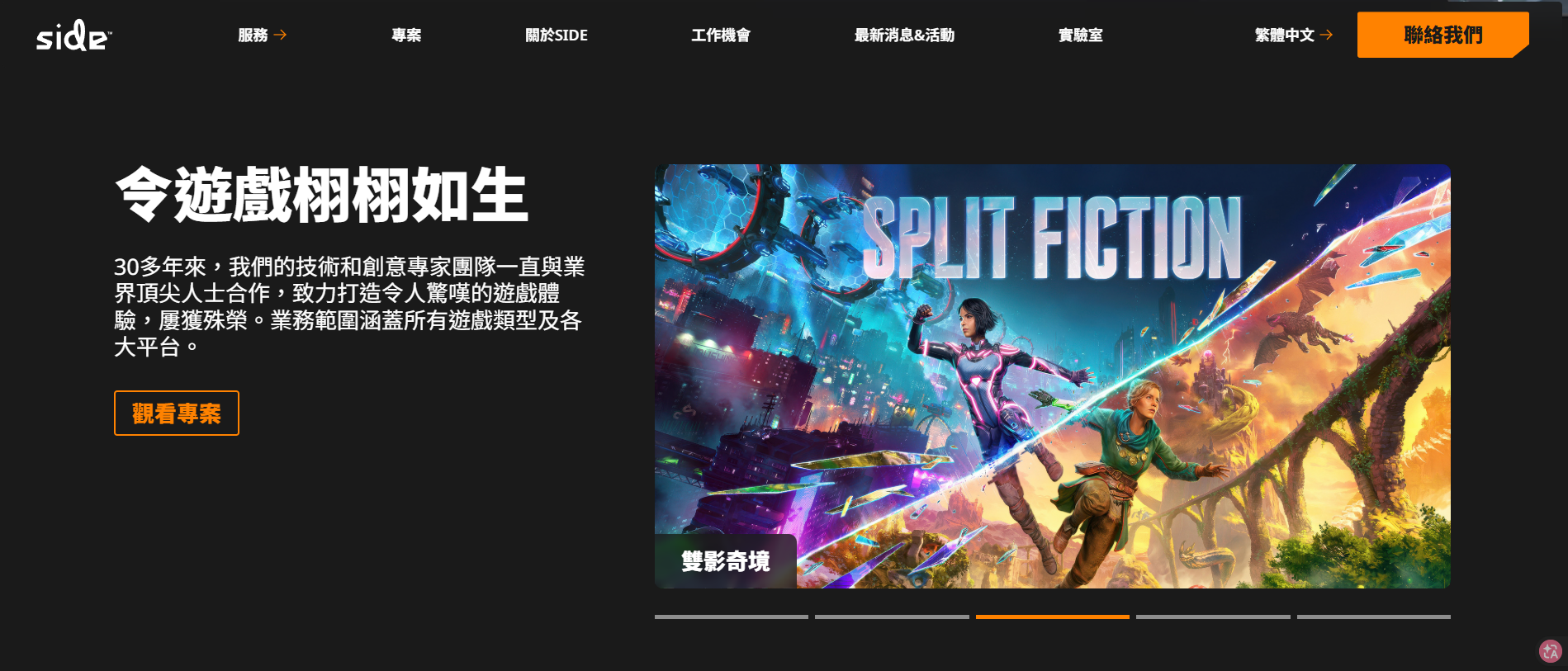 【獨家專訪】全球最大遊戲開發協力團隊 Side 台灣全新辦公室正式啟用,帶來跨國開發新機遇