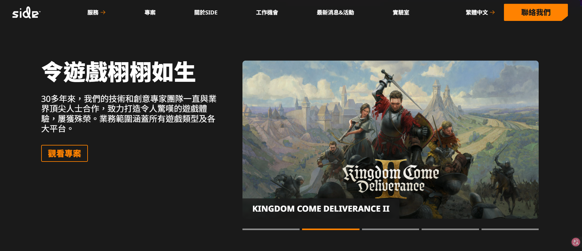 【獨家專訪】全球最大遊戲開發協力團隊 Side 台灣全新辦公室正式啟用,帶來跨國開發新機遇