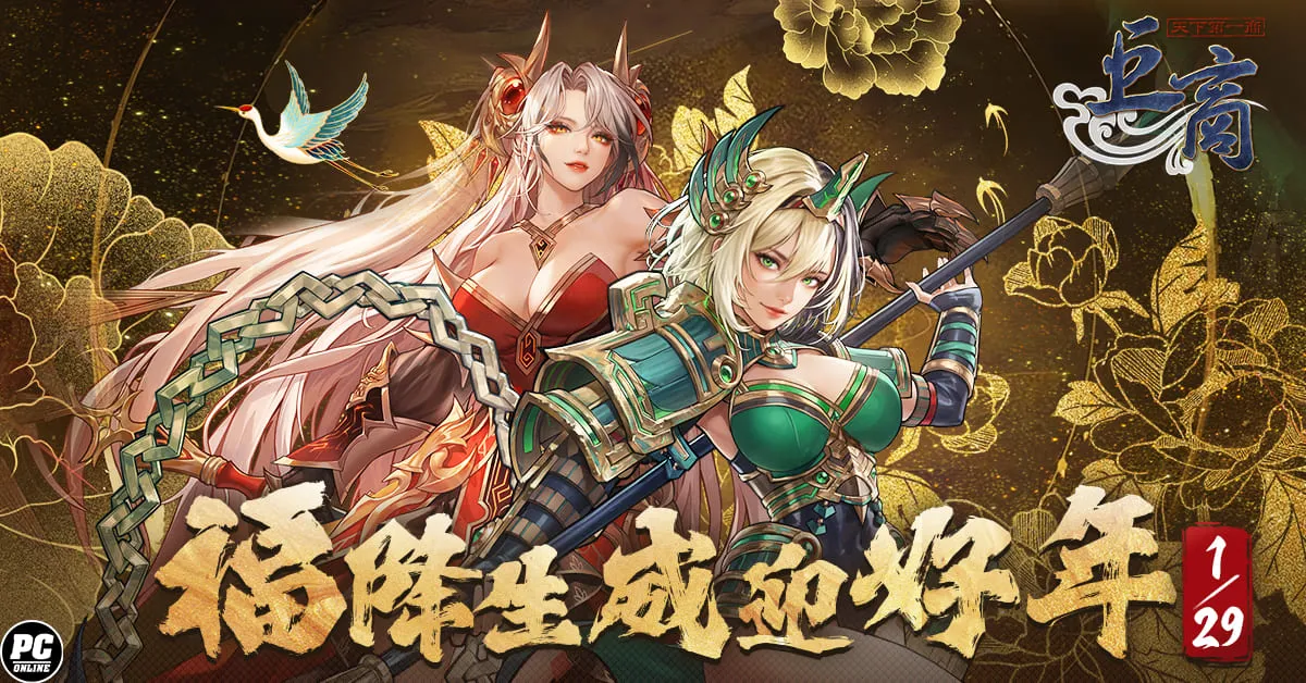 《巨商》新春大改版「覺醒明王」強勢登場 同步推出新地圖、武將