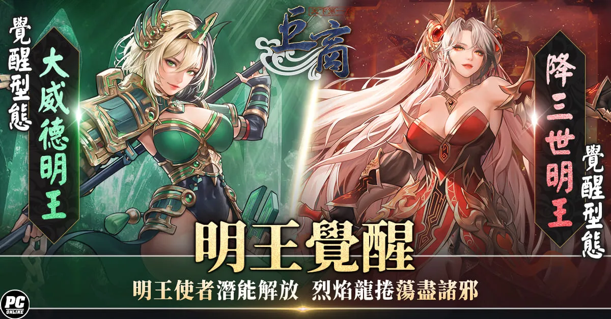 《巨商》新春大改版「覺醒明王」強勢登場 同步推出新地圖、武將