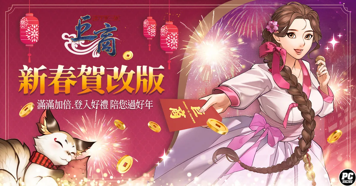 《巨商》新春大改版「覺醒明王」強勢登場 同步推出新地圖、武將