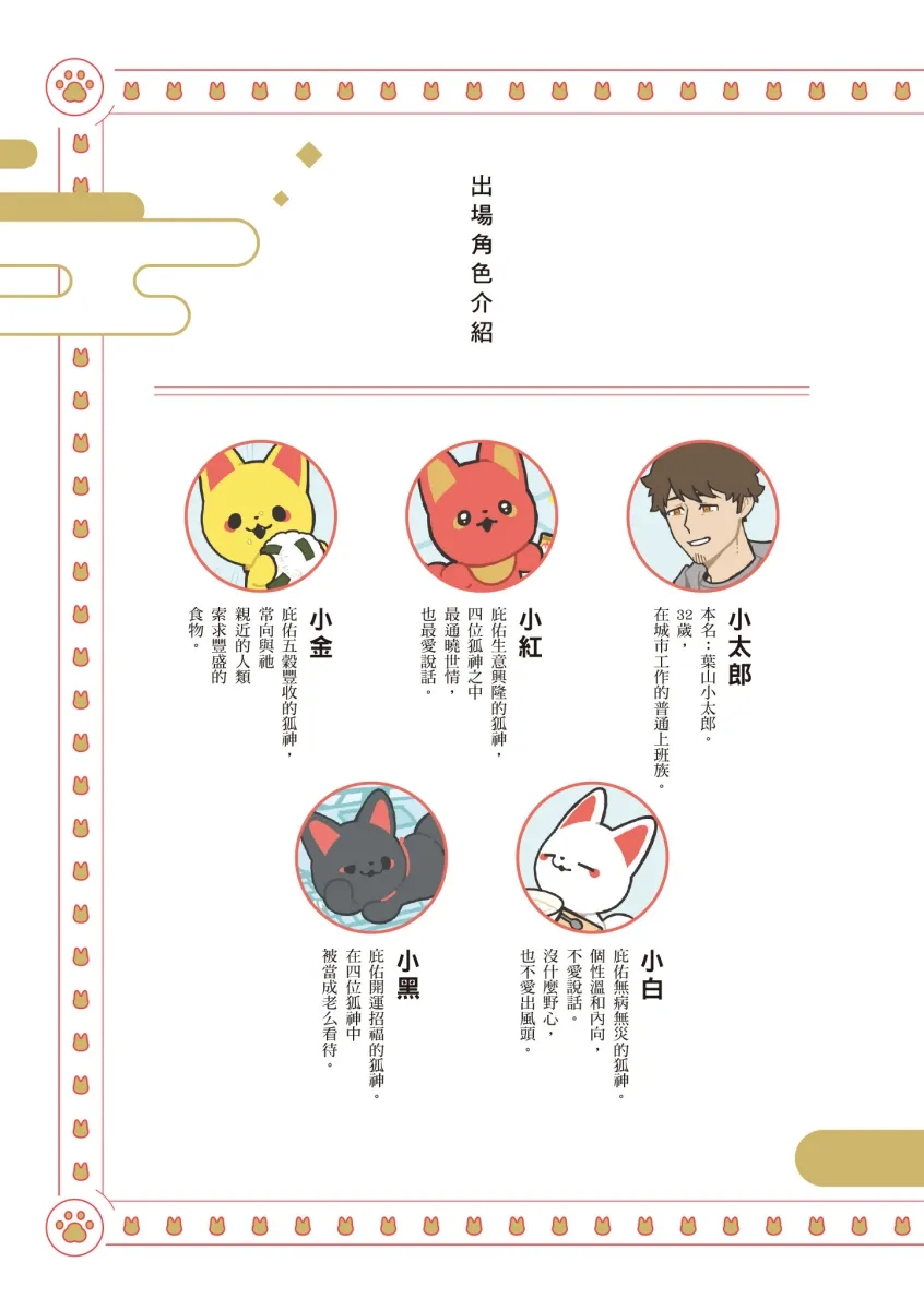 「下一部人氣漫畫大賞2025」網路漫畫部門榮登第7名！日本發售即再版──既可愛療癒又溫馨有趣的口碑好評作品！