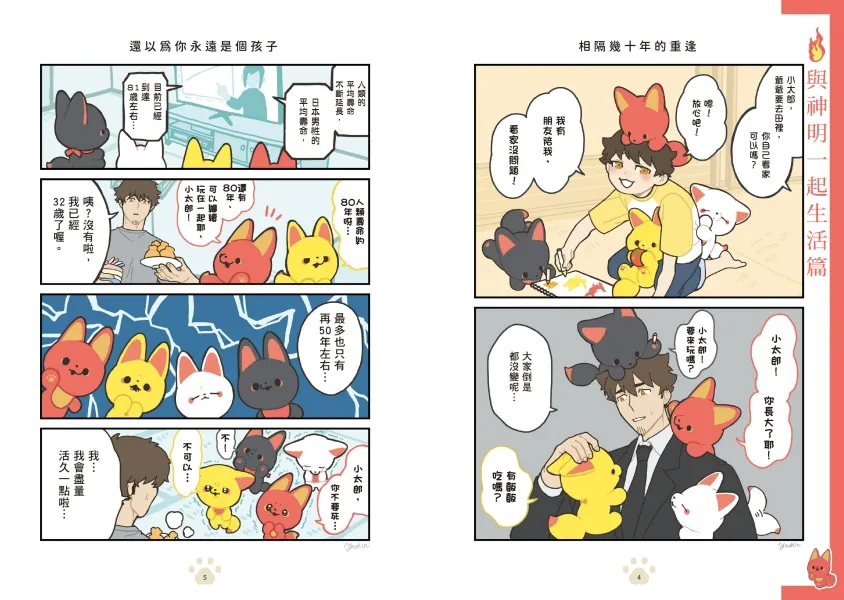 「下一部人氣漫畫大賞2025」網路漫畫部門榮登第7名！日本發售即再版──既可愛療癒又溫馨有趣的口碑好評作品！