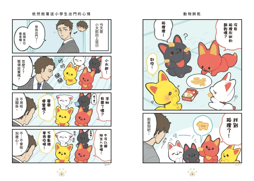 「下一部人氣漫畫大賞2025」網路漫畫部門榮登第7名！日本發售即再版──既可愛療癒又溫馨有趣的口碑好評作品！