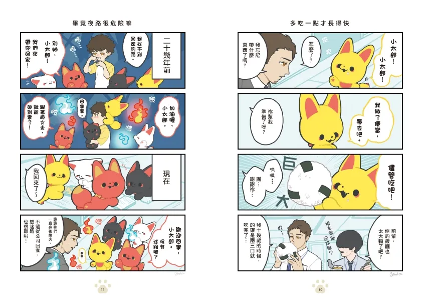 「下一部人氣漫畫大賞2025」網路漫畫部門榮登第7名！日本發售即再版──既可愛療癒又溫馨有趣的口碑好評作品！