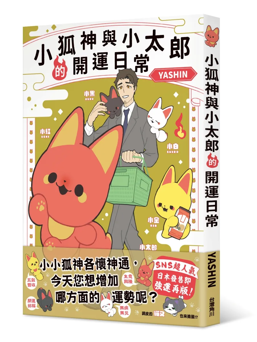 「下一部人氣漫畫大賞2025」網路漫畫部門榮登第7名！日本發售即再版──既可愛療癒又溫馨有趣的口碑好評作品！