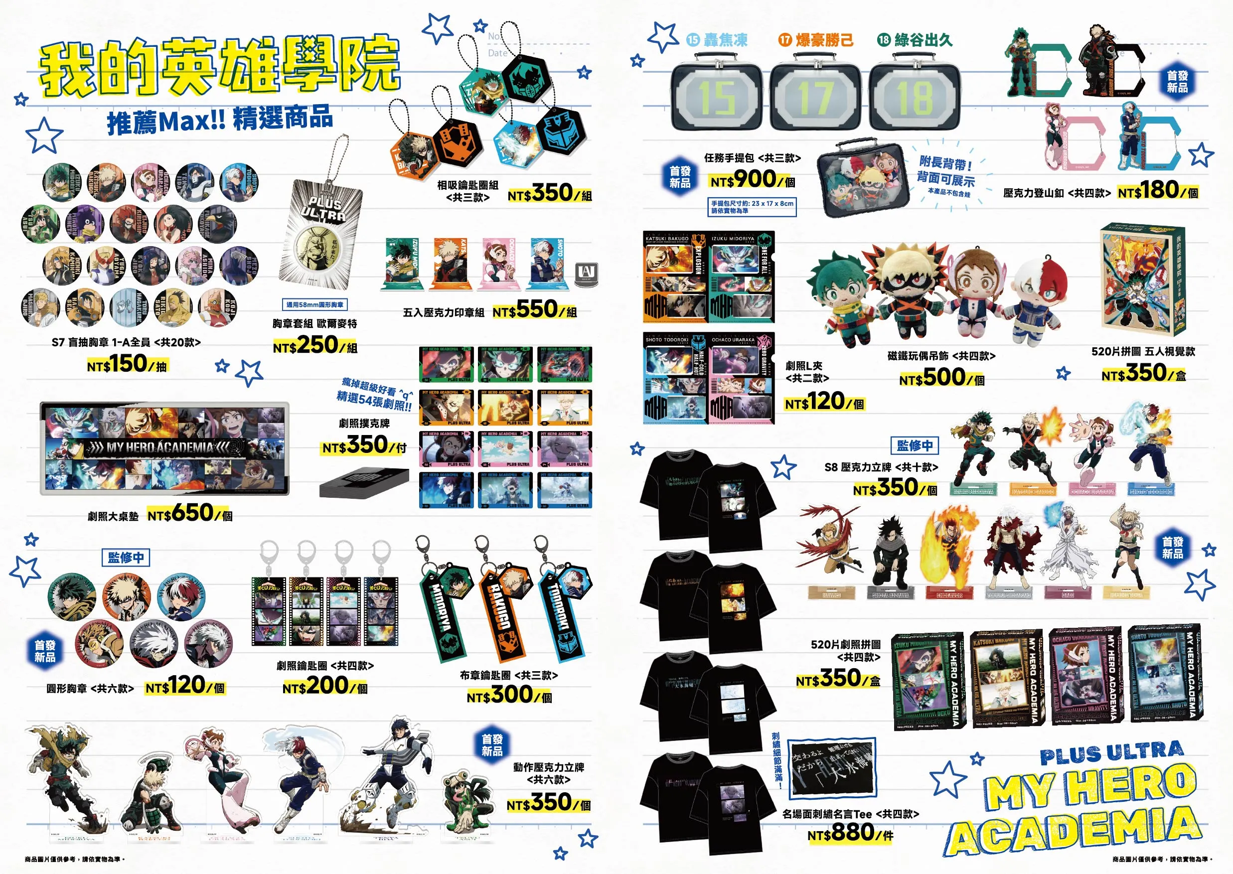 羚邦推出 10 種福袋、多種人氣IP 進軍 2026台北動漫節