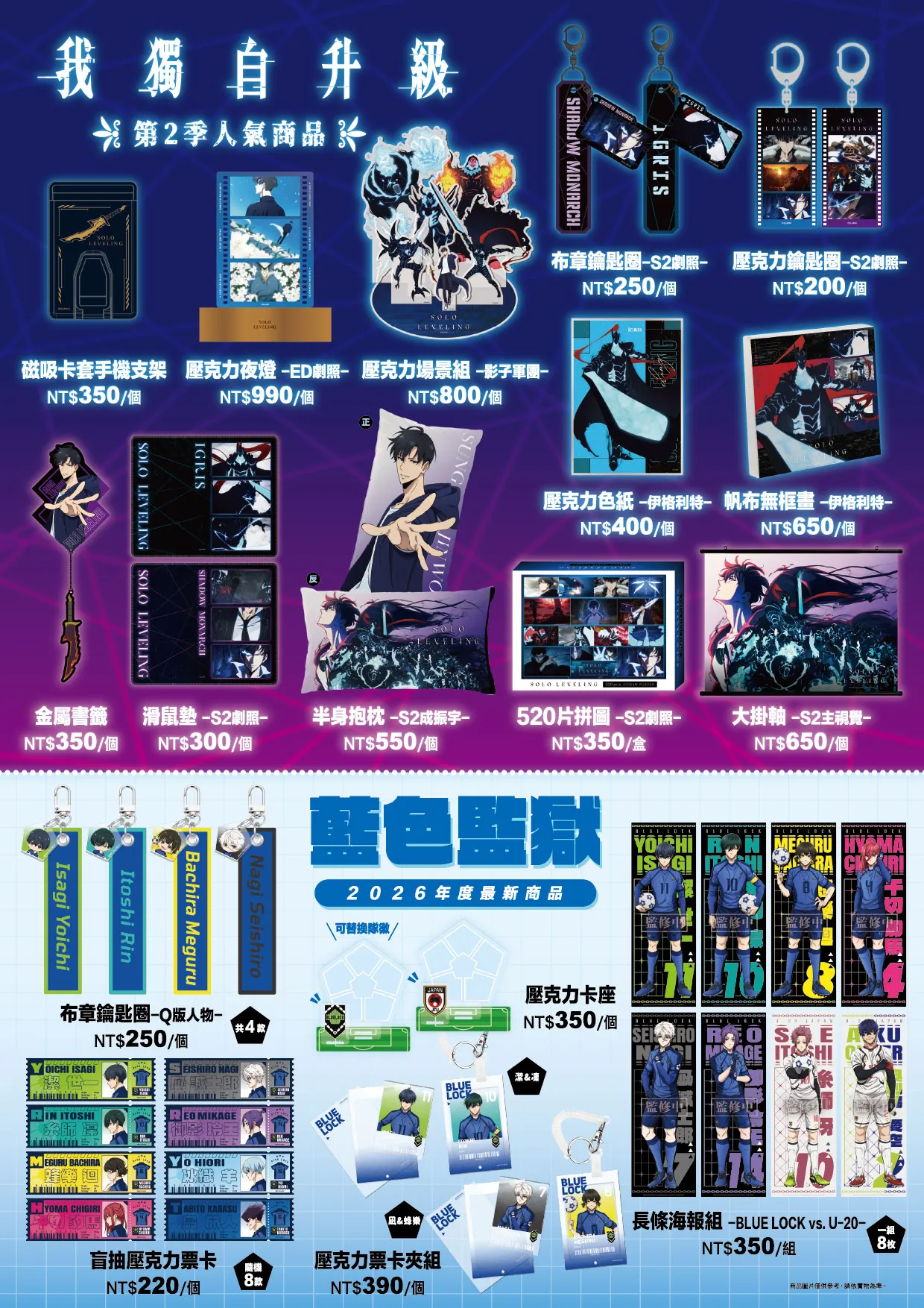 羚邦推出 10 種福袋、多種人氣IP 進軍 2026台北動漫節