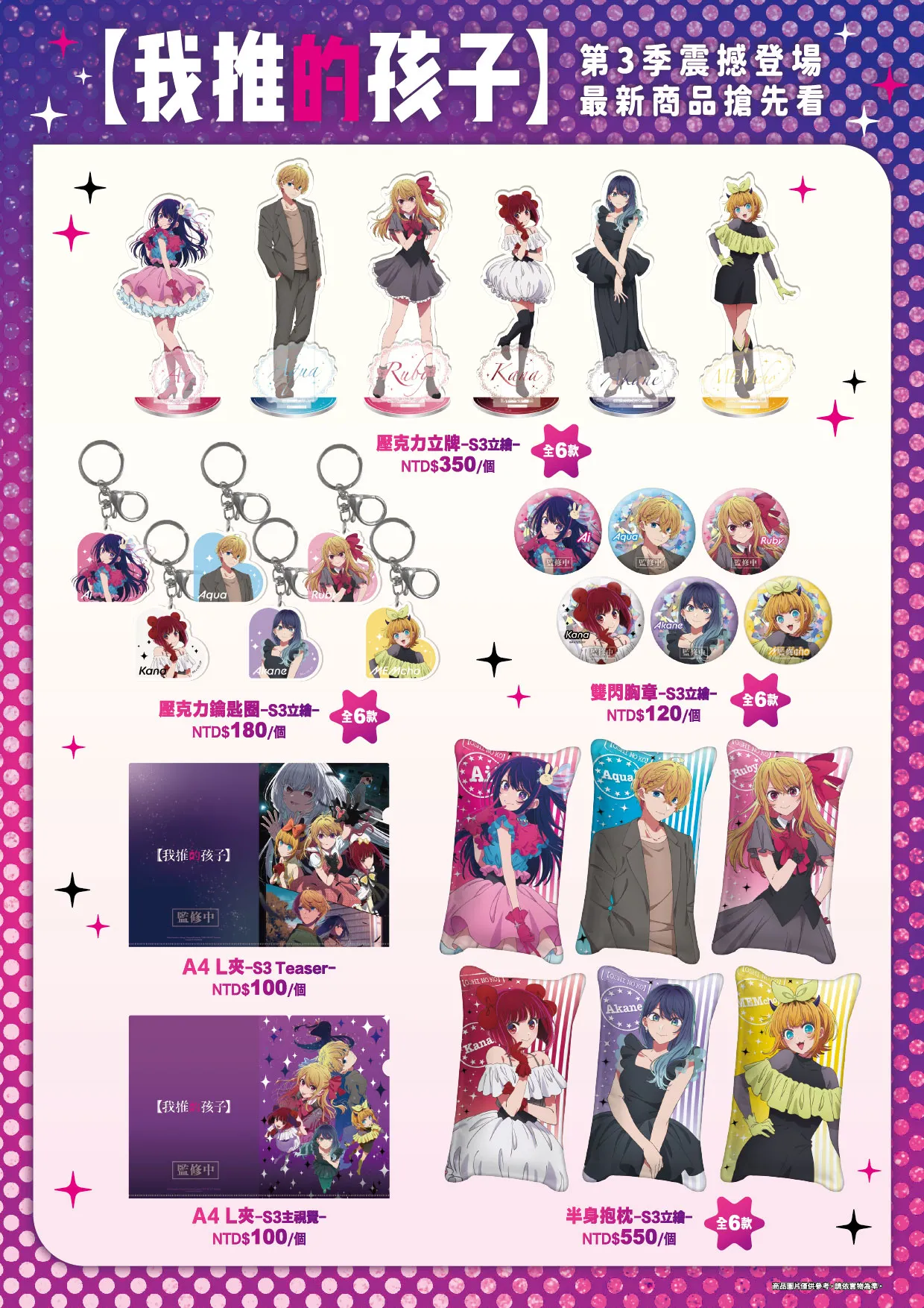 羚邦推出 10 種福袋、多種人氣IP 進軍 2026台北動漫節