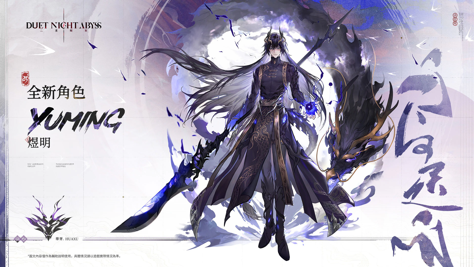 《二重螺旋》釋出華胥資料片「大風歌·下」宣傳影片 將於 2 月 10 日正式開啟