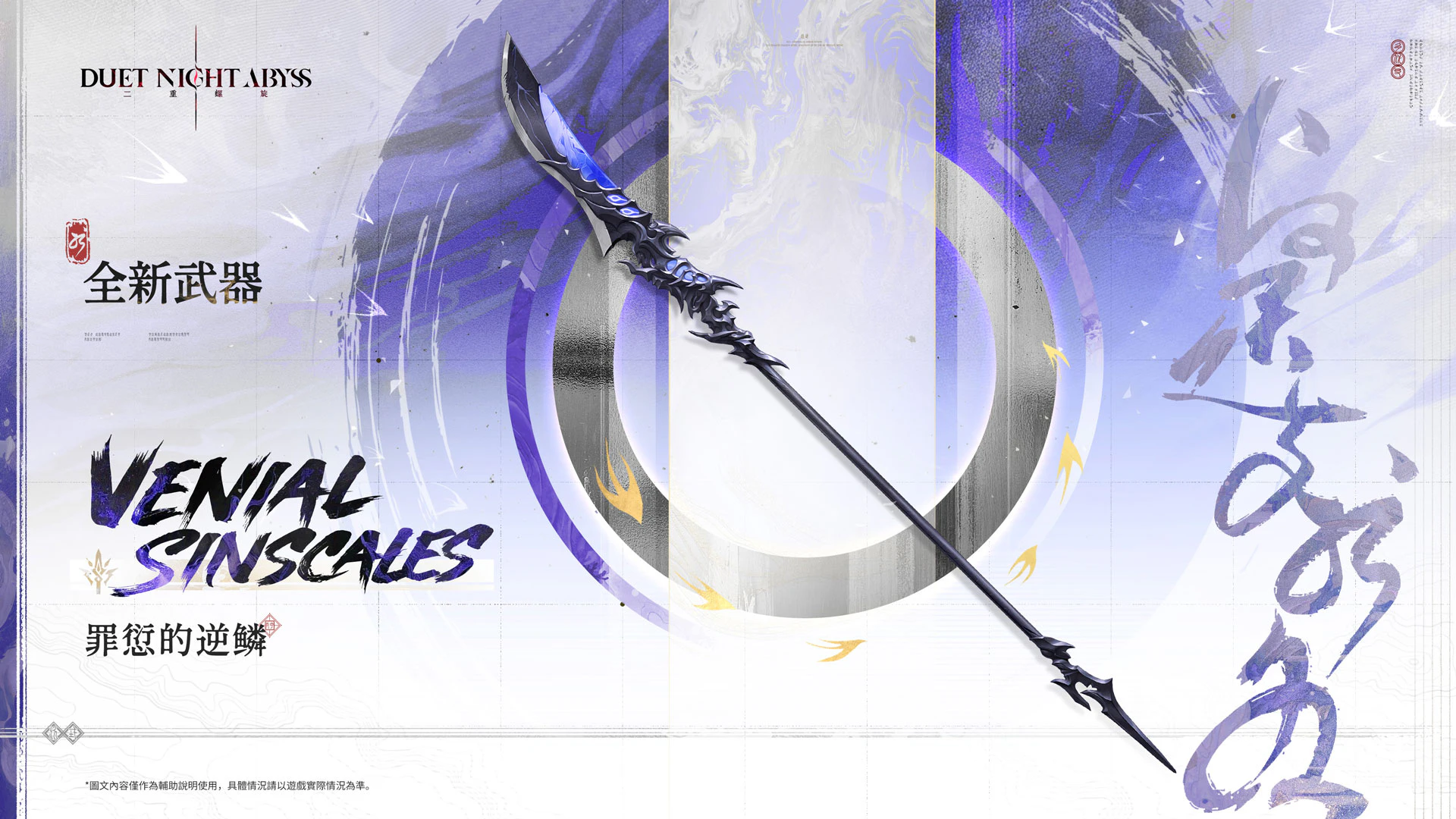 《二重螺旋》釋出華胥資料片「大風歌·下」宣傳影片 將於 2 月 10 日正式開啟