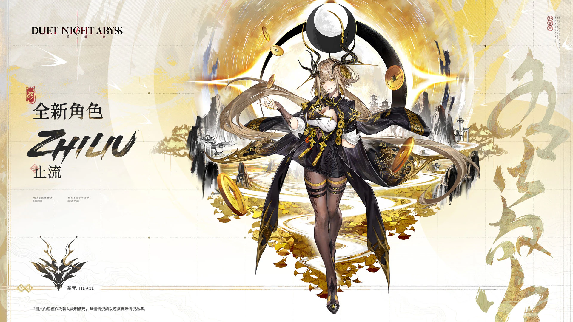 《二重螺旋》釋出華胥資料片「大風歌·下」宣傳影片 將於 2 月 10 日正式開啟