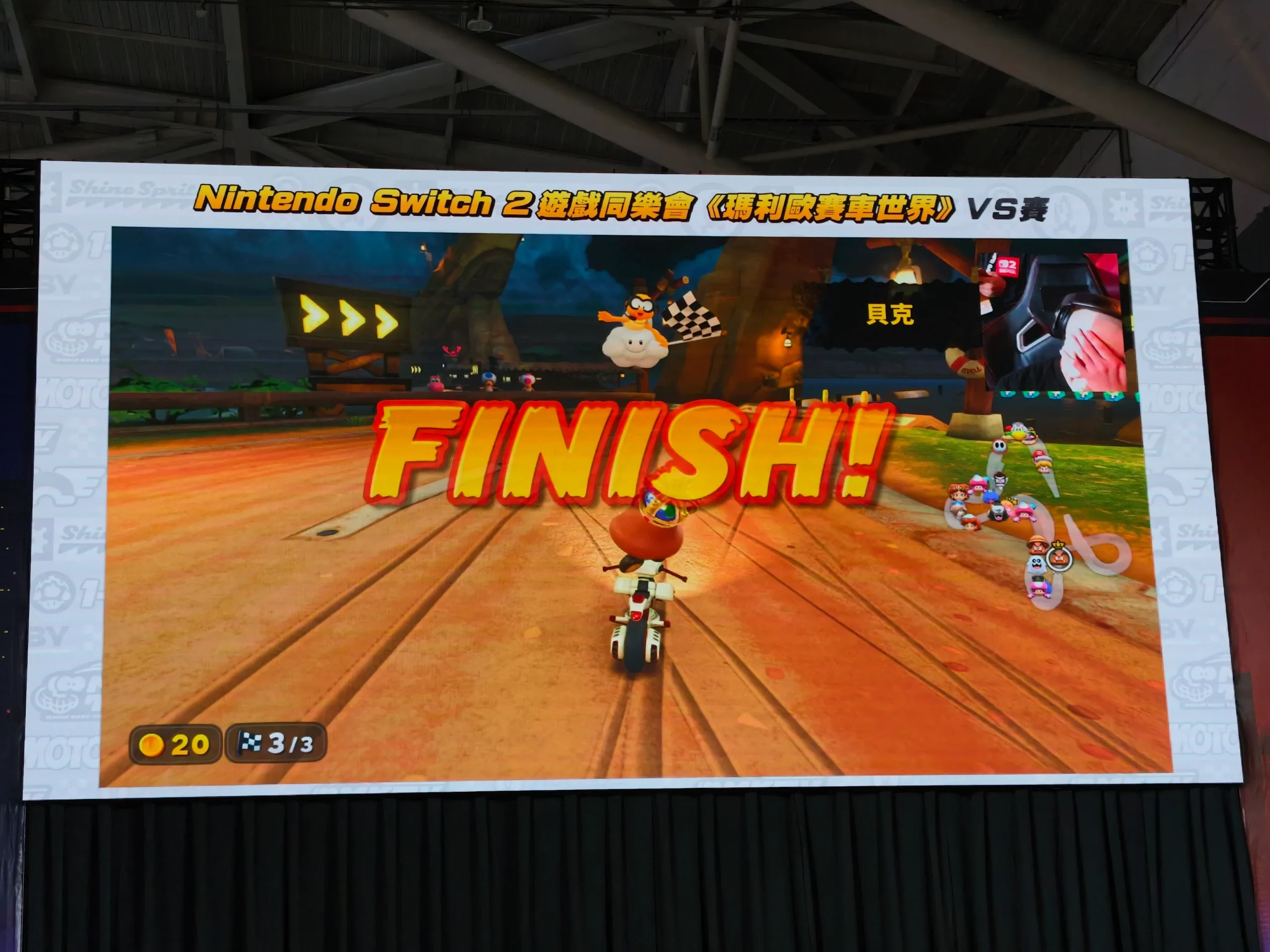 【TpGS】來看看誰才是瑪利歐世界中的賽道之王～Nintendo Switch 2 遊戲同樂會 《瑪利歐賽車世界》賽事精彩回顧