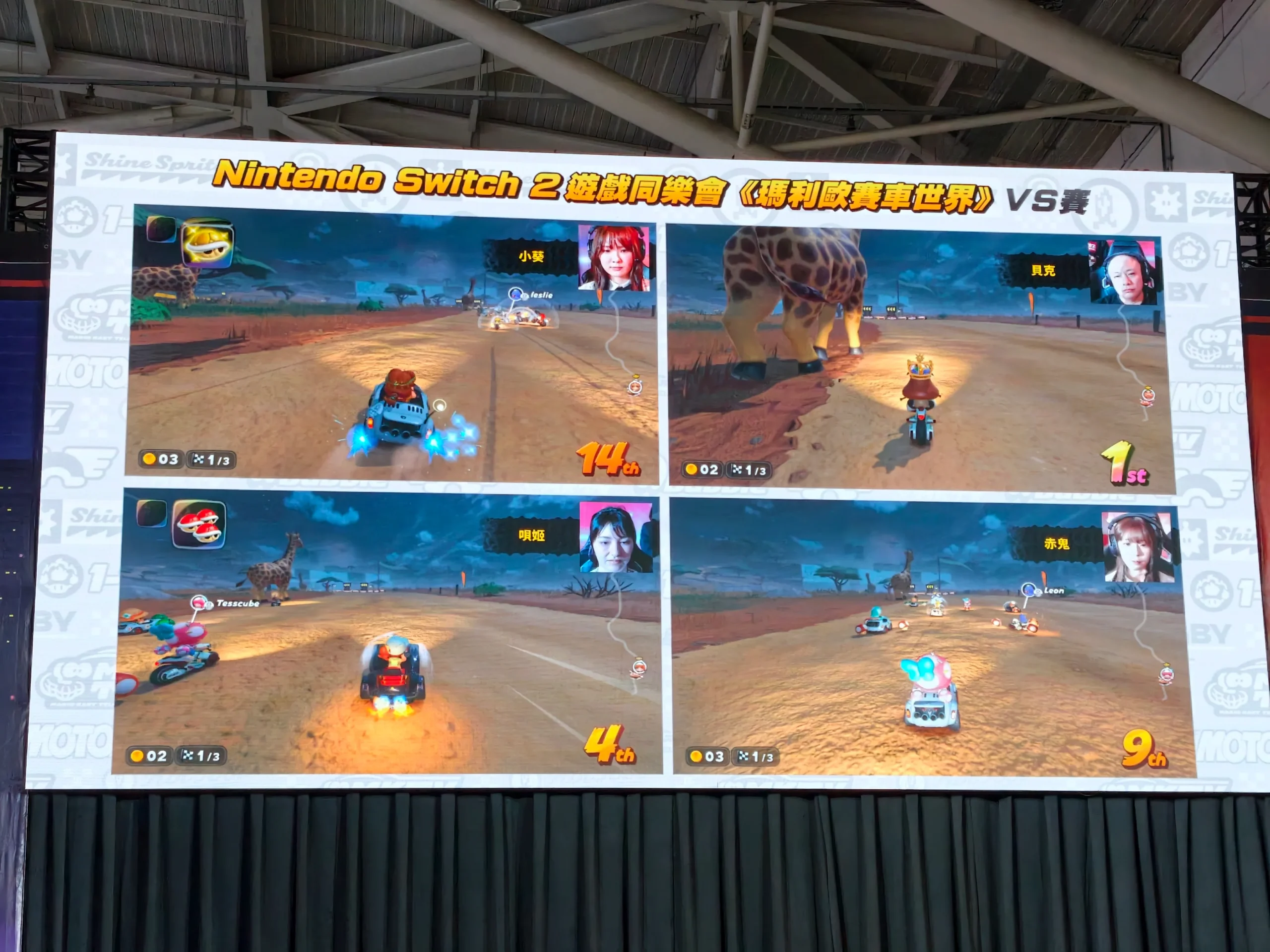 【TpGS】來看看誰才是瑪利歐世界中的賽道之王～Nintendo Switch 2 遊戲同樂會 《瑪利歐賽車世界》賽事精彩回顧