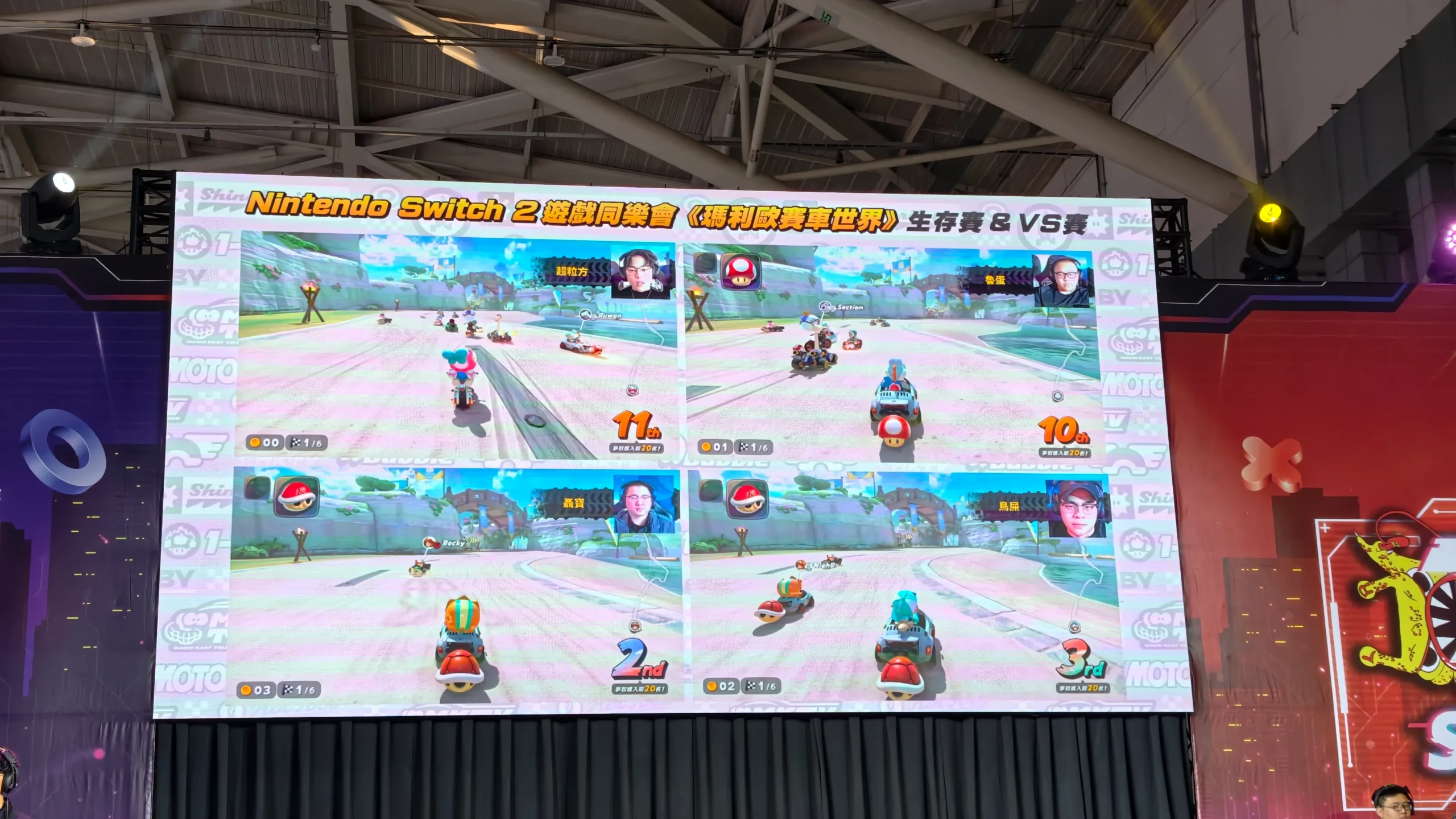 【TpGS】來看看誰才是瑪利歐世界中的賽道之王～Nintendo Switch 2 遊戲同樂會 《瑪利歐賽車世界》賽事精彩回顧