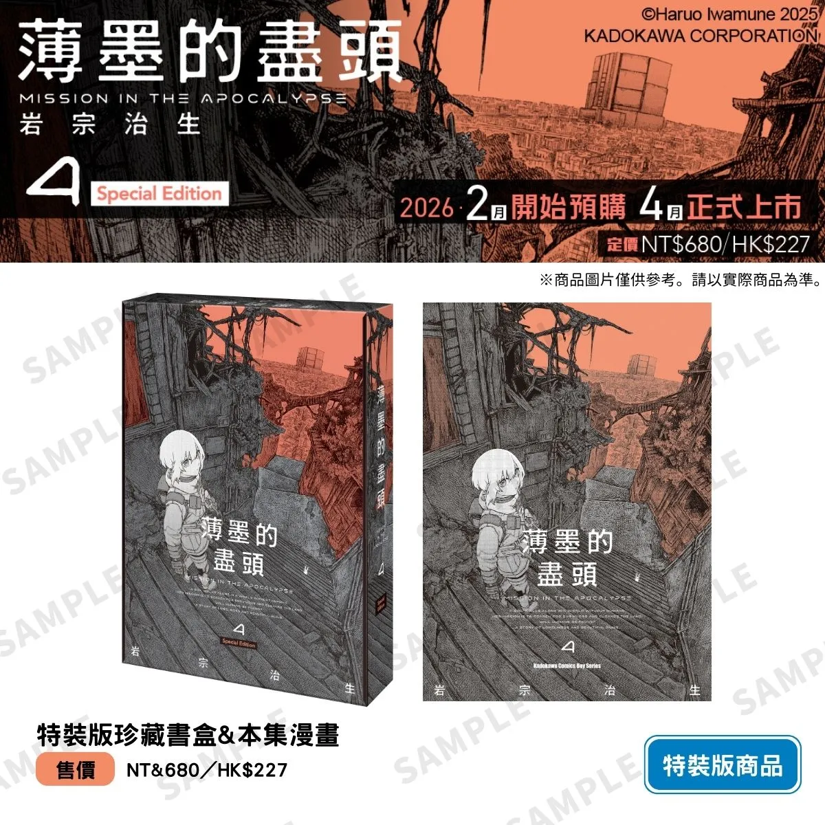 少女於美麗廢墟中走訪的末日後奇譚《薄墨的盡頭 (4)》四月將在台發售，開放特裝版事前預購！