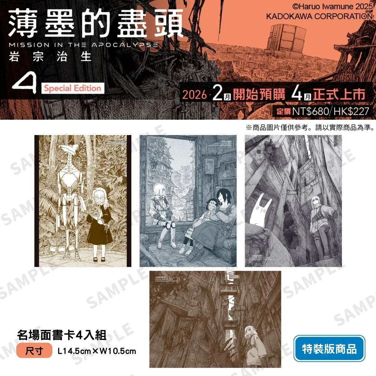 少女於美麗廢墟中走訪的末日後奇譚《薄墨的盡頭 (4)》四月將在台發售，開放特裝版事前預購！