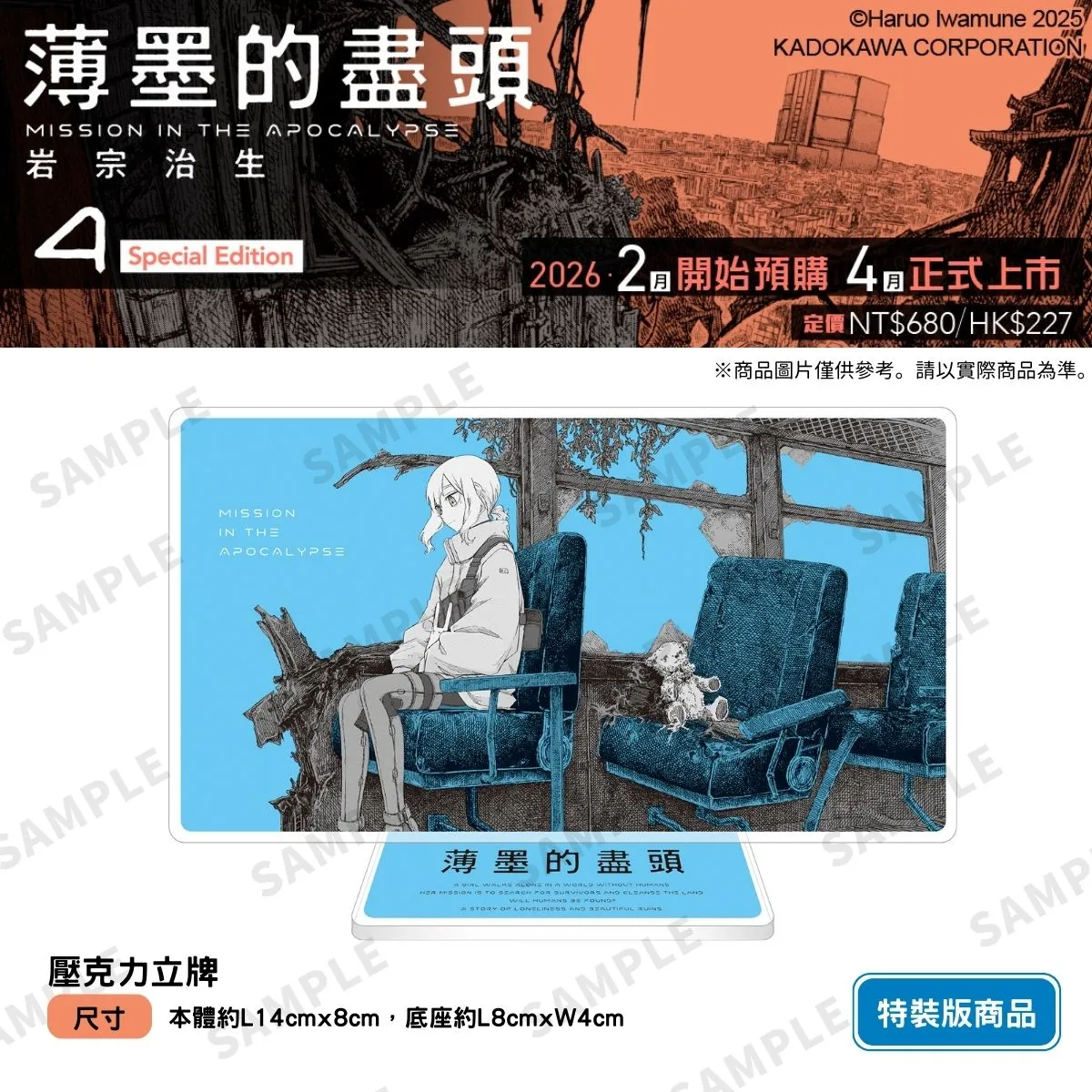 少女於美麗廢墟中走訪的末日後奇譚《薄墨的盡頭 (4)》四月將在台發售，開放特裝版事前預購！