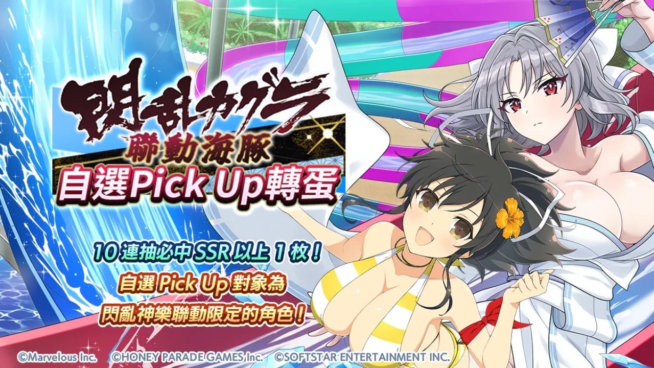 《洶湧海豚》再次攜手《閃亂神樂》展開聯動 合作限定角色登場