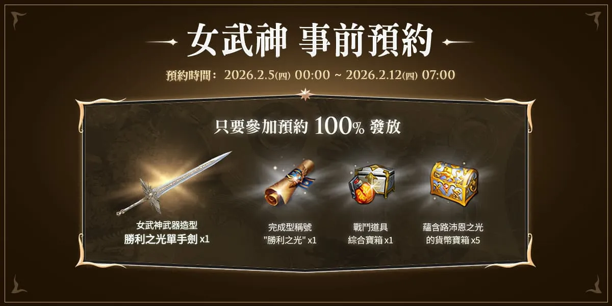 《失落的方舟：LOST ARK》全新輔助職業「女武神」事前預約開跑