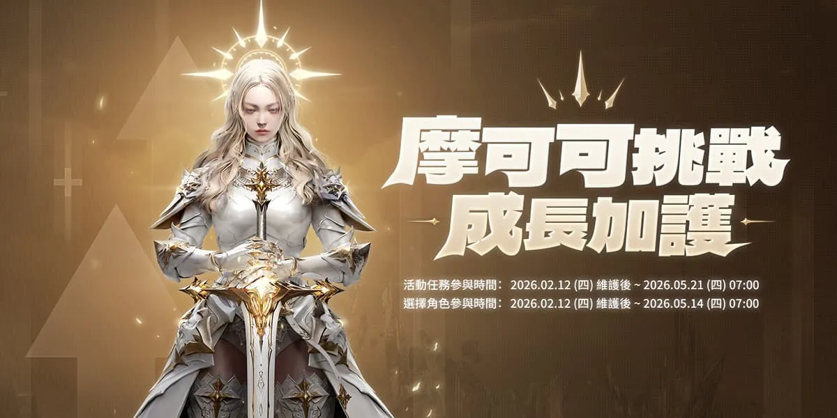 《失落的方舟：LOST ARK》全新輔助職業「女武神」事前預約開跑