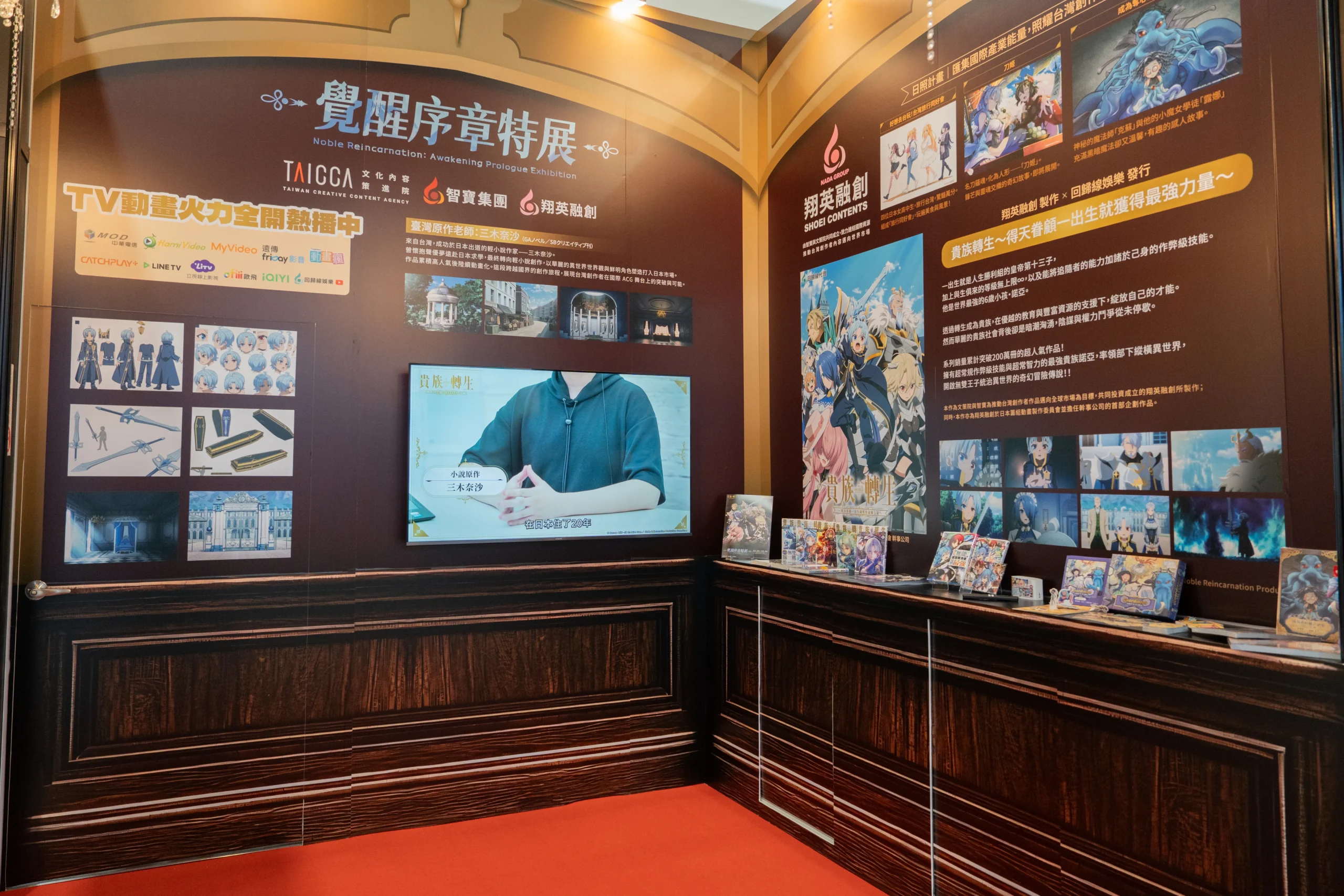 智寶集團旗下公司翔英融創展現跨國 IP 整合實力 首部動畫作品《貴族轉生》覺醒序章特展 2026台北國際動漫節亮相