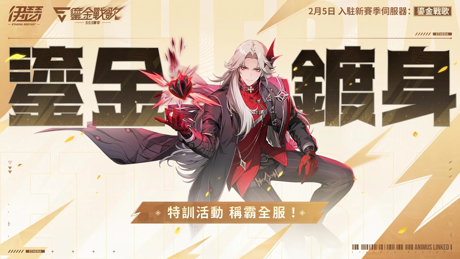 《伊瑟》SS3賽季【鎏金戰歌】正式上線｜2025世界巔峰賽總決賽 即將開戰